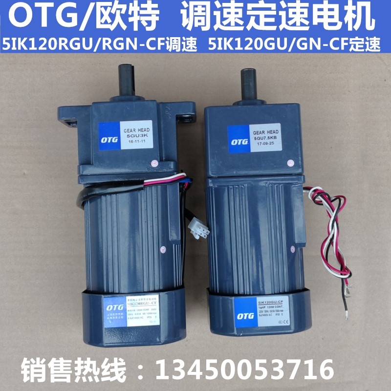 OTG 120W miniature gear shaft deceleration motor single-phase small AC speed regulation motor 5IK120RGU-CF