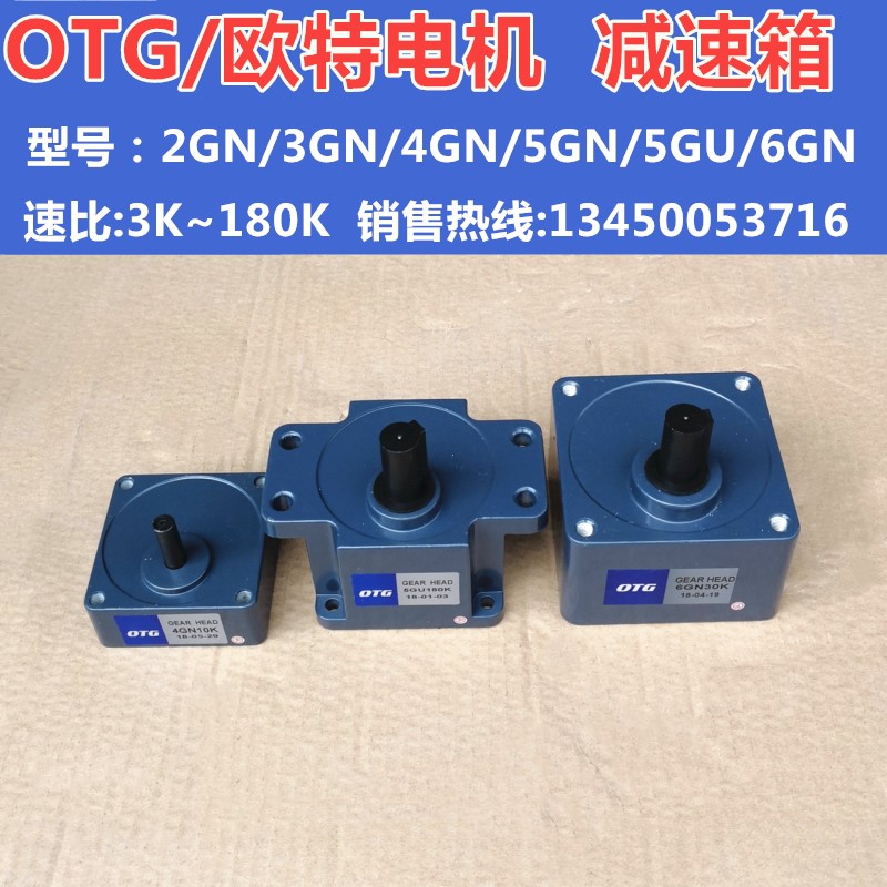 OTG Ott motor reducer gearbox gearbox gearbox 2GN 3GN 4GN 5GN 5GU 6GN3K~180K