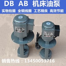 ABDB CNC machine tool oil pump line cutting cycle electric pump cooling pump 40w ~ 250W single-phase 220V three-phase 380V