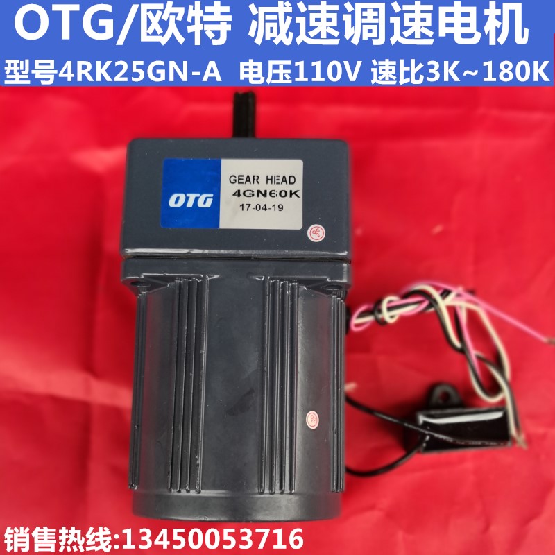 OTG Otto speed regulating motor micro gear motor 110V AC gear motor 4RK25GN-A 25W