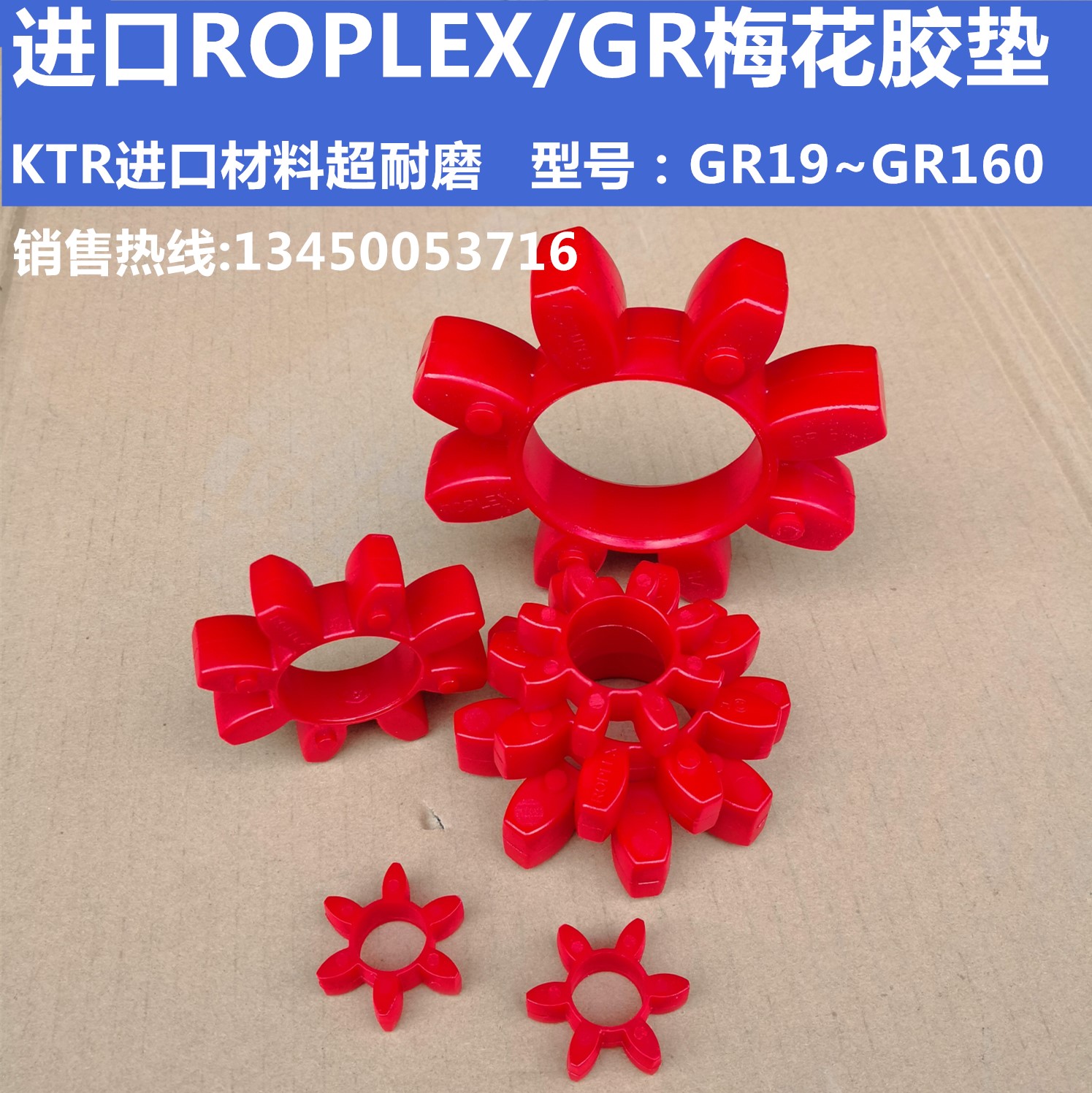 Imported GR plastic pad polyurethane plum pad coupling elastic pad star-shaped shock-absorbing rubber buffer pad GR19~160