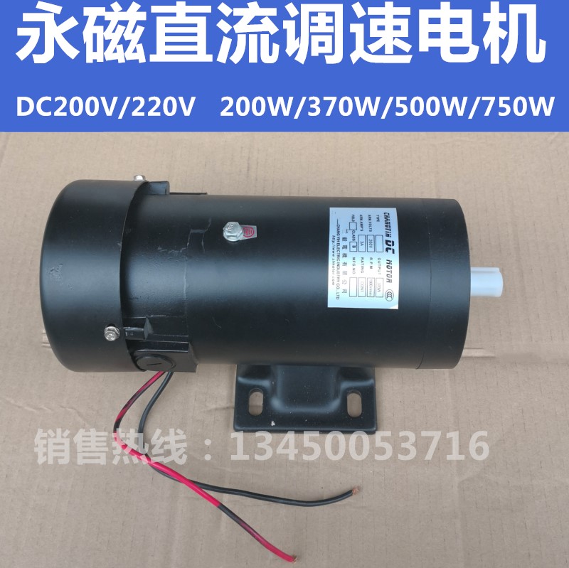 Permanent magnet DC motor DC200V220V brushed high-power speed regulating motor motor 200W370W500W750W