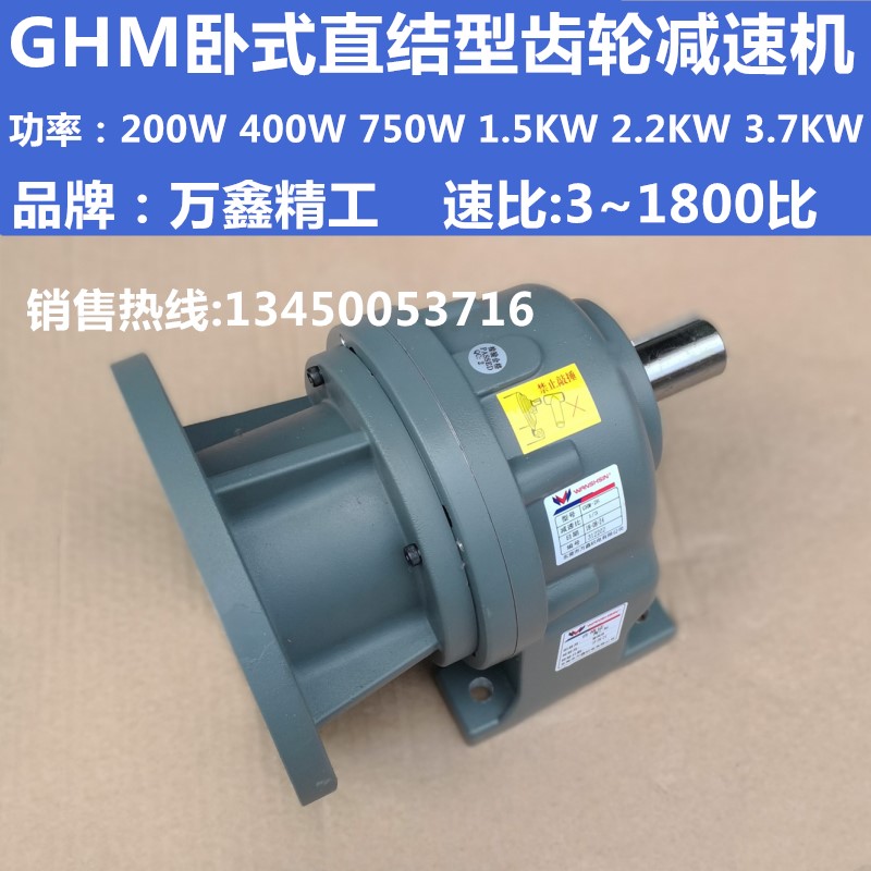 Gear reducer gearbox GHM direct reducer 200W400W750W1 5KW2 2KW3 7KW