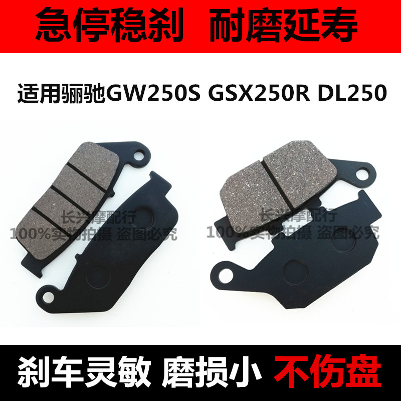 Xe máy áp dụng GW250S GSX250R DL250 được sửa đổi để thay thế phanh đĩa trước và phanh đĩa sau - Pad phanh bố thắng trước xe airblade 125