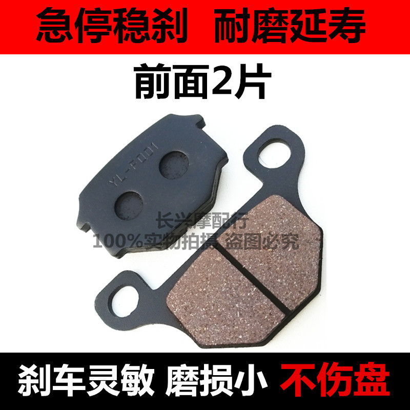 Pad xe máy Qianjiang Golden Prince Pad Pad QJ125-6C / 6K / 22A Prince Dragon Phanh Pad trước và sau Đĩa phanh A - Pad phanh bố thắng sirius