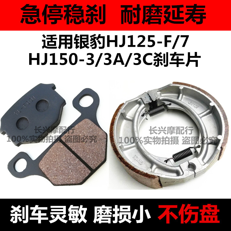 Bạc Leopard HJ125-F 7 HJ150-3 3A 3C Phanh Xe Máy Pads Phía Trước và Phía Sau Trống Phanh Pads các loại má phanh xe máy