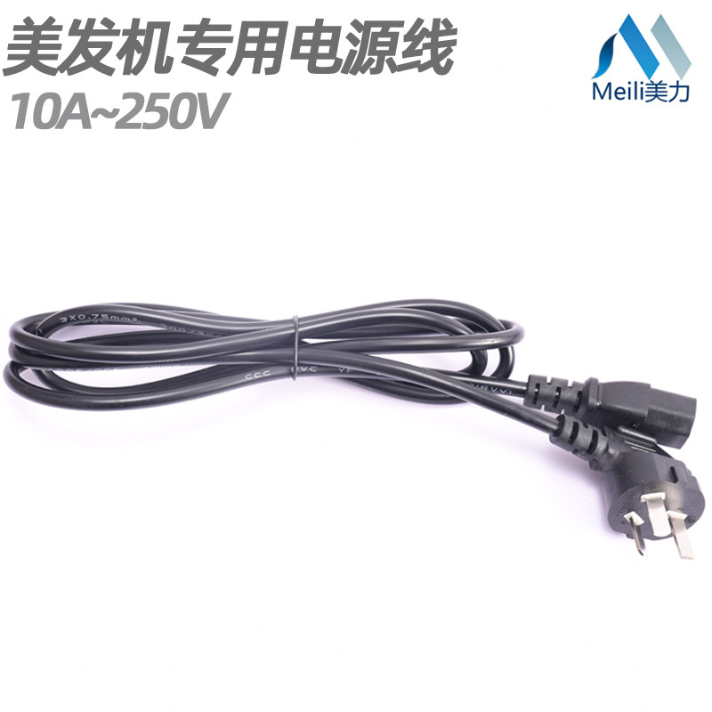 Power Cord Digital Bronzing Machine Line Ceramic Hot Stamping Machine Switch Line Black Cyclone Roll Hair machine Power wire 220V