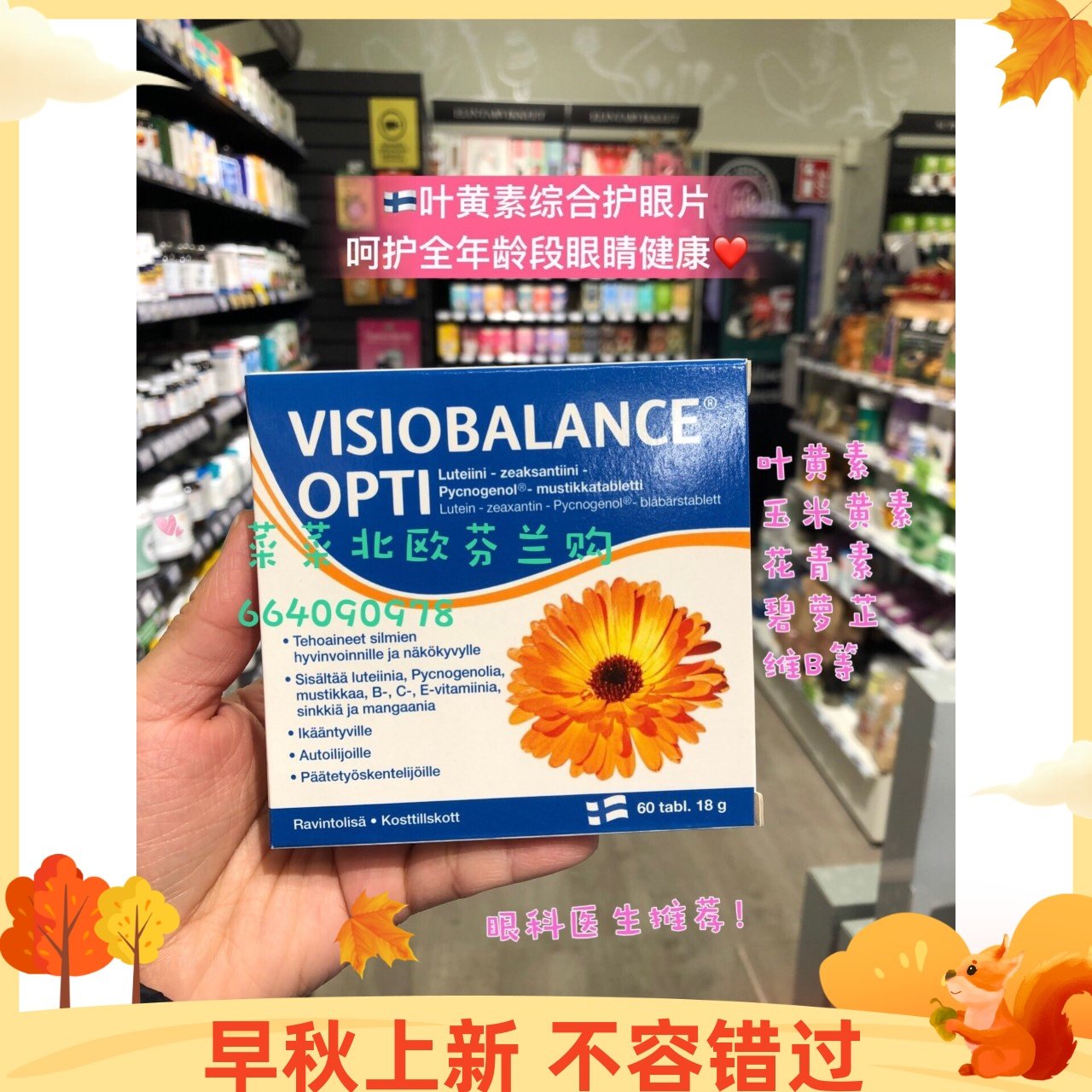 On the way) Finnish Hannuo gold natural plant composite tablets vision-preserving lutein tablets 60 children adults