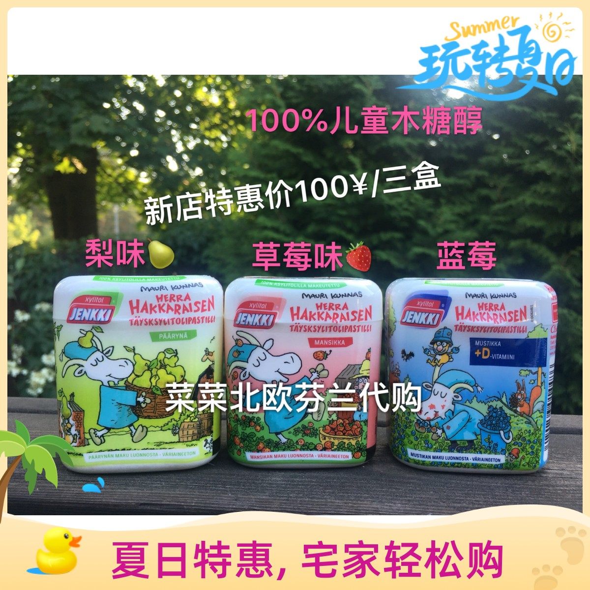 Spot) Finland JENKKI Herra Children's xylitol protective tooth sugar baby anti-tooth 3 bottles 100