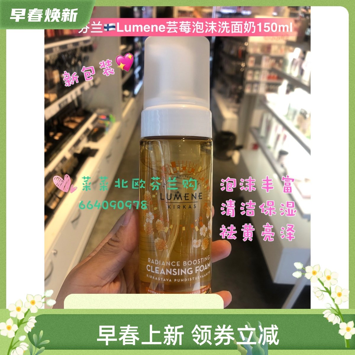 (Spot) Finland Lumene Uposte Bramble Berry Foam Wash Face Milk 150ml