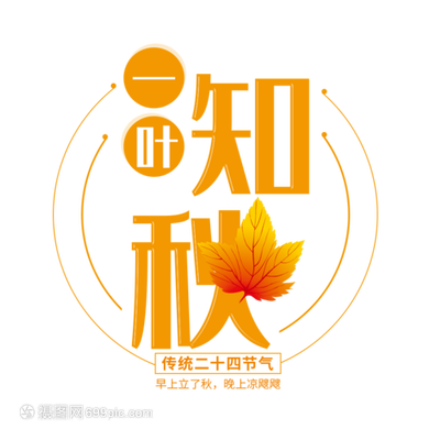 一叶知秋旺铺