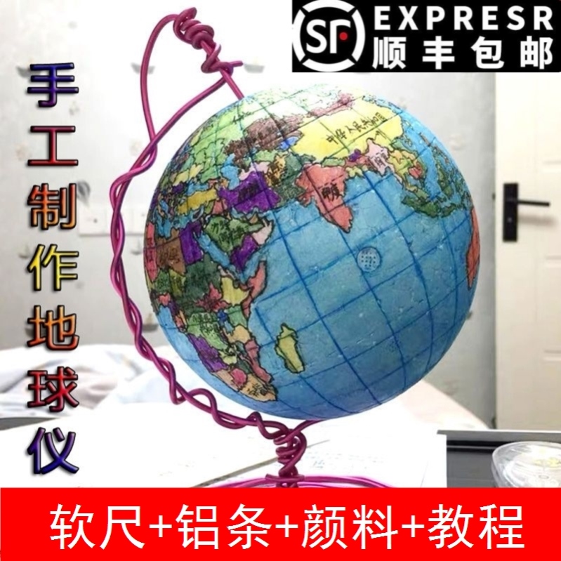Junior high school students diy handmade simple globe material package tool self-made theodolite bracket foam ball