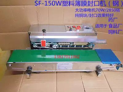 SF-150W automatic film sealing machine Yute brand sealing machine Meijilun brother Bee brand sealing machine