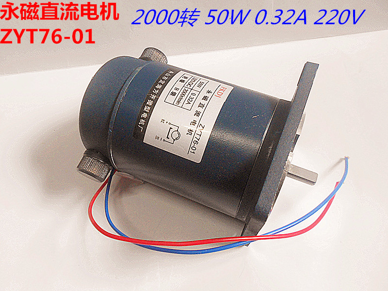 Permanent magnet DC motor ZYT76-01 FR-900 sealing machine motor ZYT76-01 permanent magnet DC motor