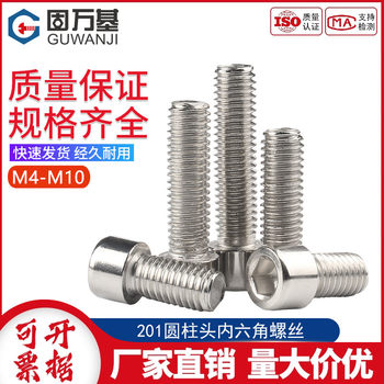 201 stainless steel cylindrical head hexagon screw