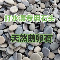 Water-bleached stone flat stone water-bleached outdoor water-bleached pebble painting stone group building competition and entertainment