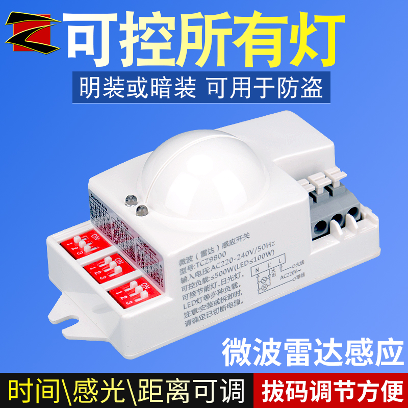 220V dial type microwave radar sensor switch ceiling built-in installation modified garage human body light controller