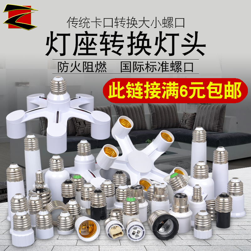 E27B22G9E140 screw bayonet conversion lamp head lengthening light and dark installation lamp base plug extension one point three five