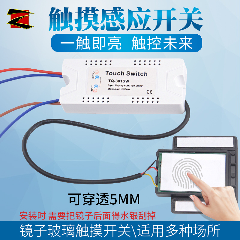 220V mirror glass touch switched capacitor induction module blue light can penetrate 5mm LED lamp bathroom mirror lamp