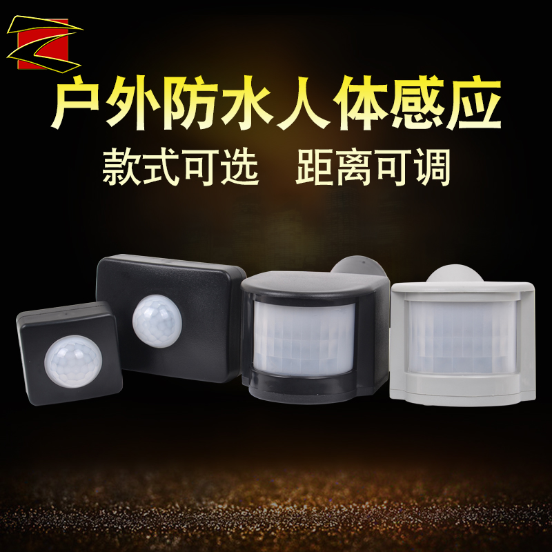 220v outdoor waterproof human body infrared induction switch light control LED rainproof intelligent delay distance adjustable indoors