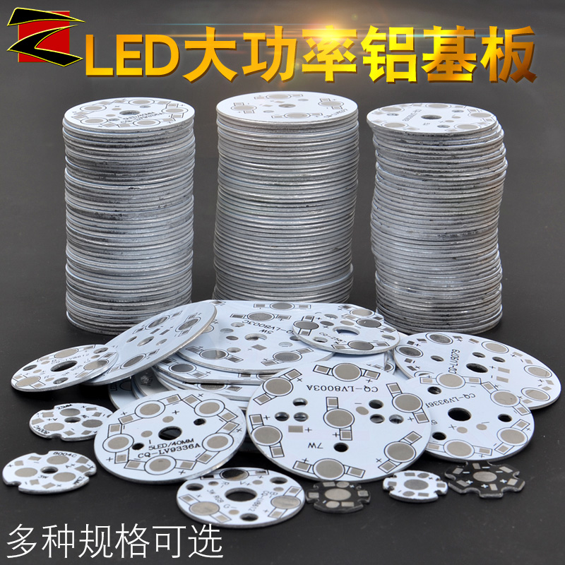 LED high-power lamp beads aluminum substrate 1W3W4W5W6W7W lamp cup bulb ceiling downlight round welding foot
