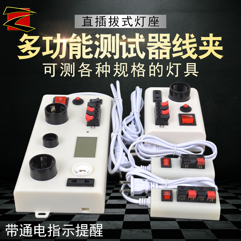 Light test device Test clip Bulb holder aging device LED test clip Two or four lamp holder quick detection wiring