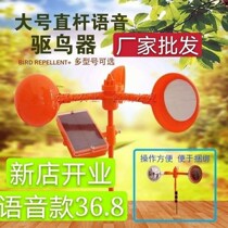 Solar voice bird repellent artifact farmland wind electronic reflection bird bird scare ultrasonic bird repellent Orchard