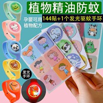 Mosquito repellent baby baby Anti Mosquito Patch children adult outdoor mosquito repellent artifact student cartoon mosquito buckle bracelet