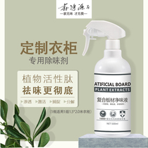 Composite plate net taste liquid quickly dispel custom wardrobe acid stink Multi-laminate grain plate Peculiar Smell