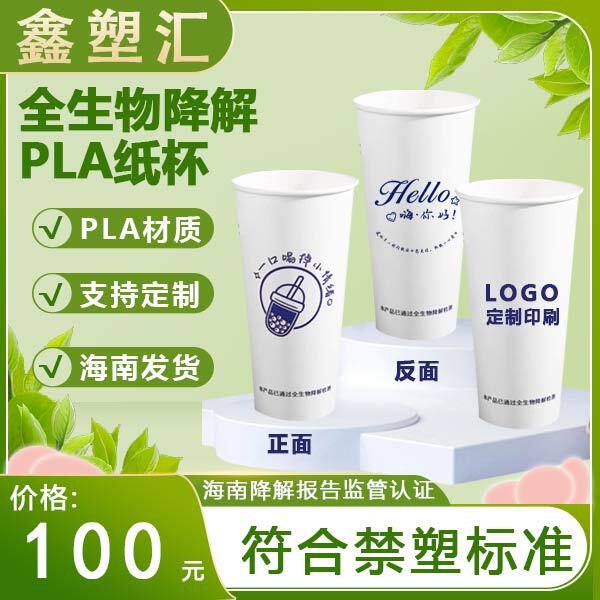 Hainan Fully Biodegradable Pla Paper Cup Coffee Cup Supervision Code Hainan Fully Biodegradable Pla Paper Cup Coffee Cup Supervision Code