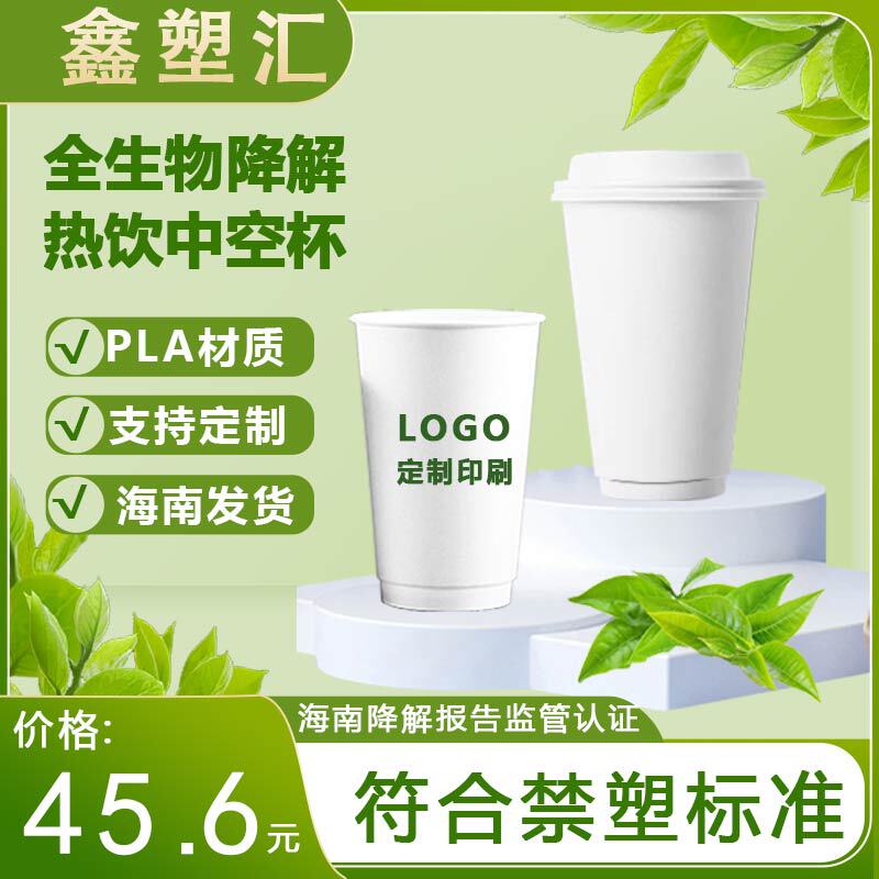 Hainan Fully Biodegradable Pla Paper Cup, Degradable Coffee Cup, Milk Tea Cup, Degradable Anti-Scald Coffee Cup with Tracking Code Hainan Fully Biodegradable Pla Paper Cup, Degradable Coffee Cup, Milk Tea Cup, Degradable Anti-Scald Coffee Cup with Tracking Code