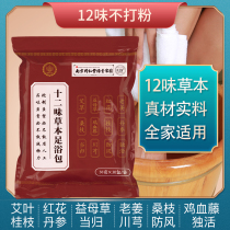 Nanjing Tongrentang foot bag twelve taste foot bath bag Wormwood medicine bag men and women foot bath agent