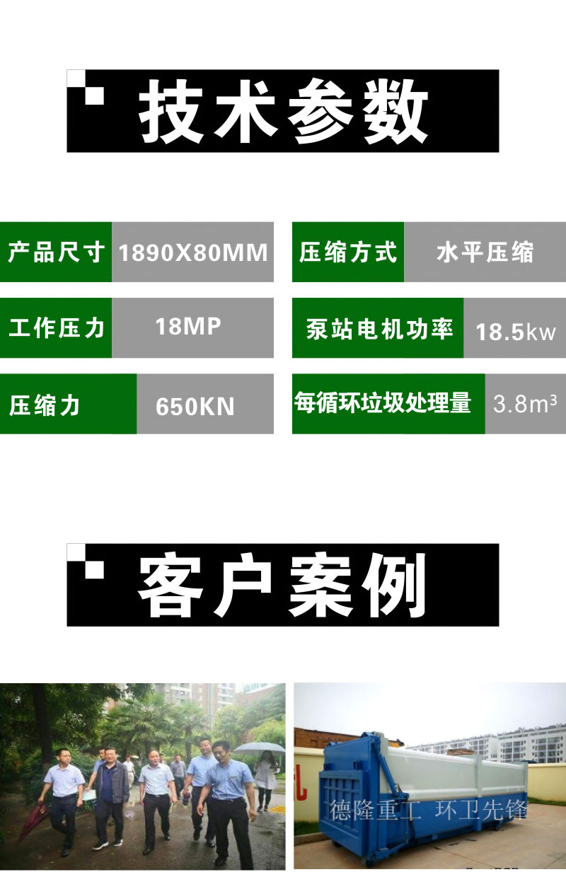 一机两箱垃圾转运站 斜压式垃圾中转站 小区垃圾压缩站 德隆重工