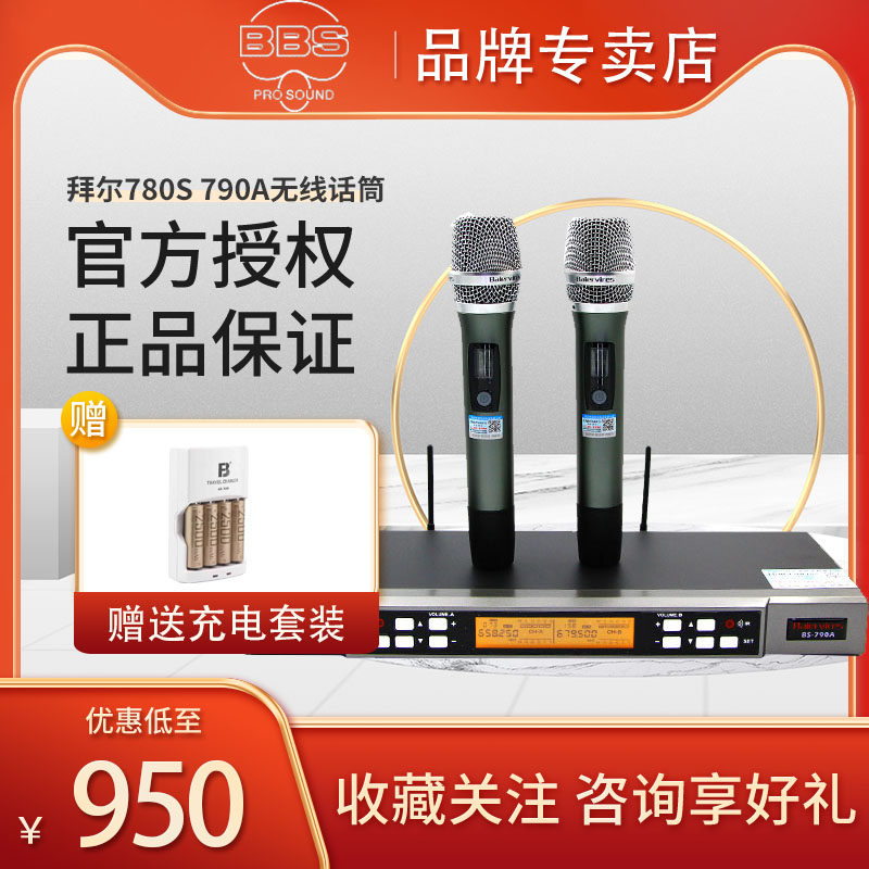 Bayer BS-780S BS-790A Wireless Microphone Conference Home KTV Stage Performance Wireless Microphone