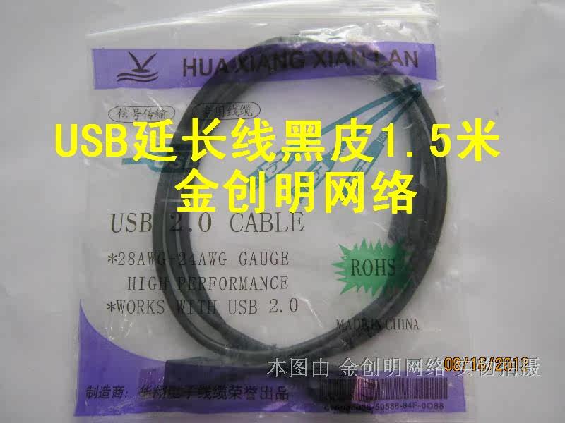 Câble extension USB - Ref 437891 Image 6