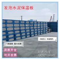 Foam cement insulation board A- grade fireproof inorganic insulation board exterior wall roof roof insulation leveling 8cm10cm