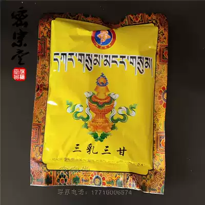 Tibetan Buddhism in Tibet Lhasa fire for chu zhang yan gong three milk three sweet incense powder snowy fun really produced