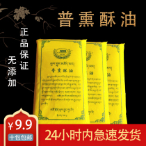 Tibetan Buddhism for Buddha ghee Tal Temple Puxun brand ghee smoke-free ghee for Buddha ghee lamp a pack of 700 grams
