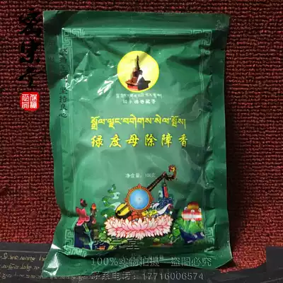 Fire supplies, green, aromatherapy, aromatherapy, fragrant powder, home for Buddha, fragrant powder, home for Buddha
