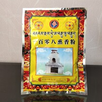 Buddhist incense supplies Tibet Lhasa fire for smoke for obstacle removal and purification of air 108 incense powder