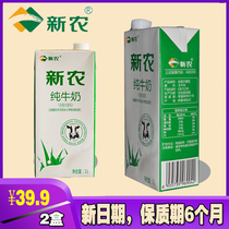 Xinjiang Xinnong fresh pure milk Tetra Pak brick 1l liters kg breakfast milk family no addition FCL batch special price 12 boxes