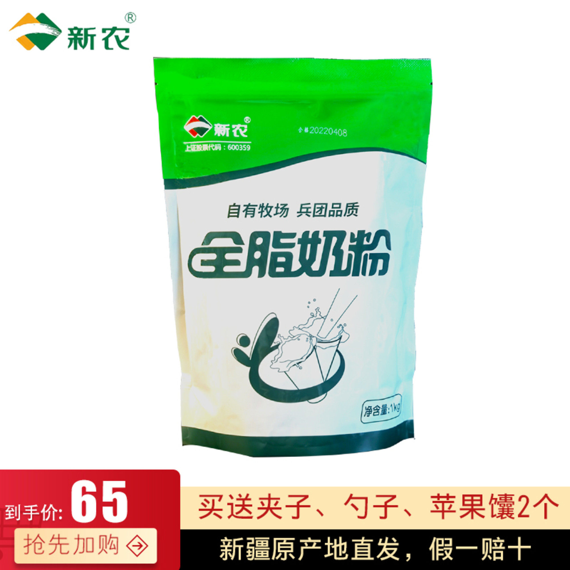 Xinjiang Xinnong All-fat pure cow milk powder 1000g bagable to bake as yoghurt adult children without added