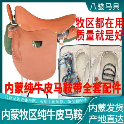 Inner Mongolia pure cowhide saddle saddles and horses supplies a full set of accessories military saddle tourists big small dwarf horse pommel horse supplies