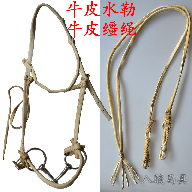 Eight Jun Maine Inner Mongolia Pure Bull Leather Water Le Chewy Bull Leather reins Complete Riding Dragon Sleeve Accessories Water Le Reins