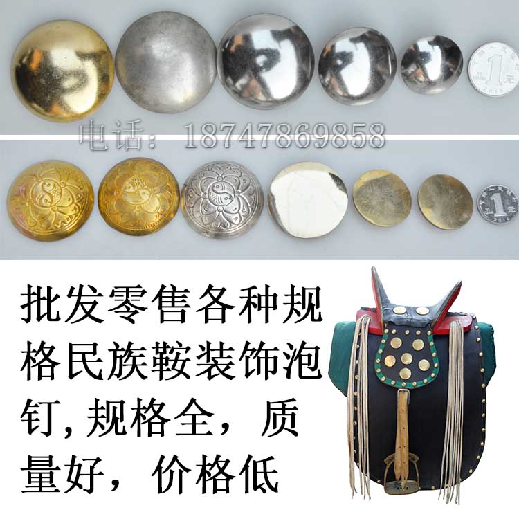 Mongolian saddle Ethnic saddle accessories Brass white copper decoration Round head bubble nail Harness accessories supplies saddle