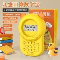 Carefully selected oral calculator early education learning and training primary school students exam tutoring teaching aids math treasure childrens intelligent oral calculator
