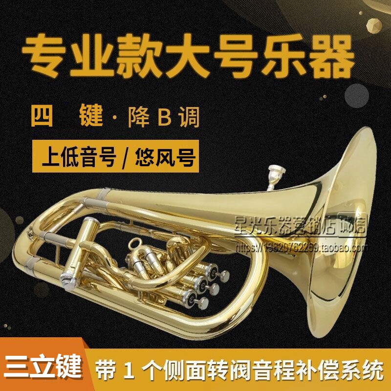 Four key thick tube upper bass number Bass Horn Shipping Fortune to Big Musical Instrument Drop B Ribbon Compensation System Professional-Taobao