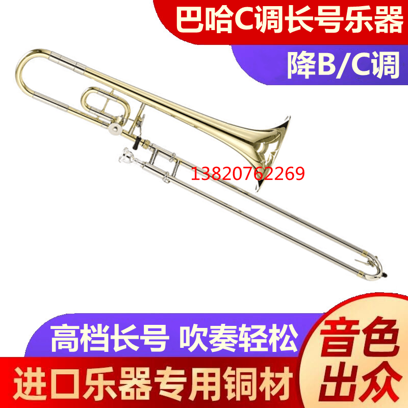 Baja high-grade C-tuned mid-tone trombone musical instrument pull tube imported copper material beginner verification test professional performance