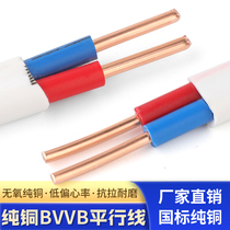 (Support for the delivery of the inspection) The national standard pure copper BVVB home wire 2 core 1 5 2 5 4 6 squared white sheath line