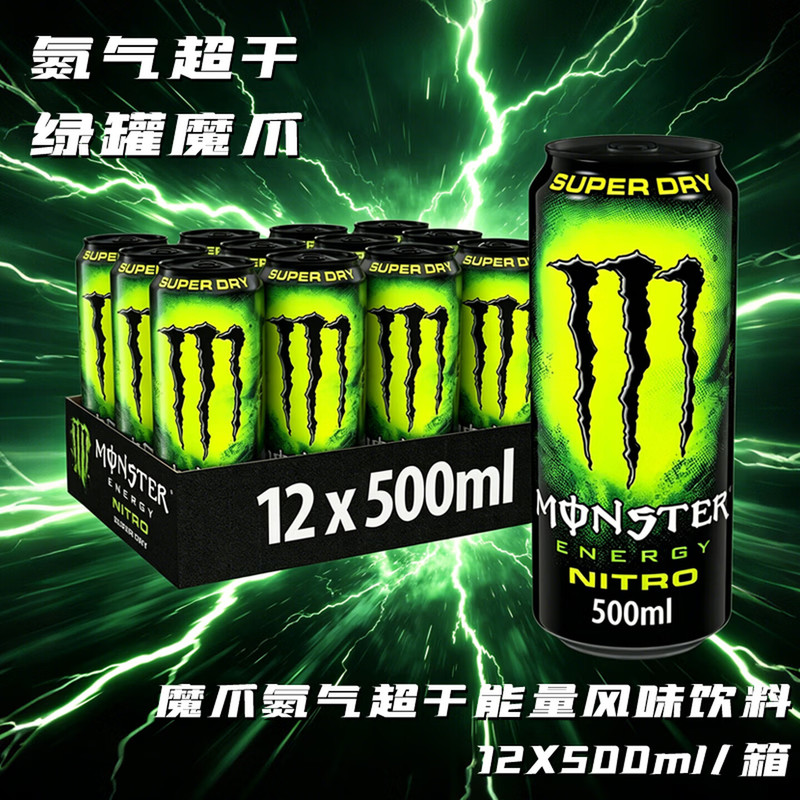 European Original Imported Monster Nitro Superdry Energy Drink Nitrogen Version 500ml*12 Cans